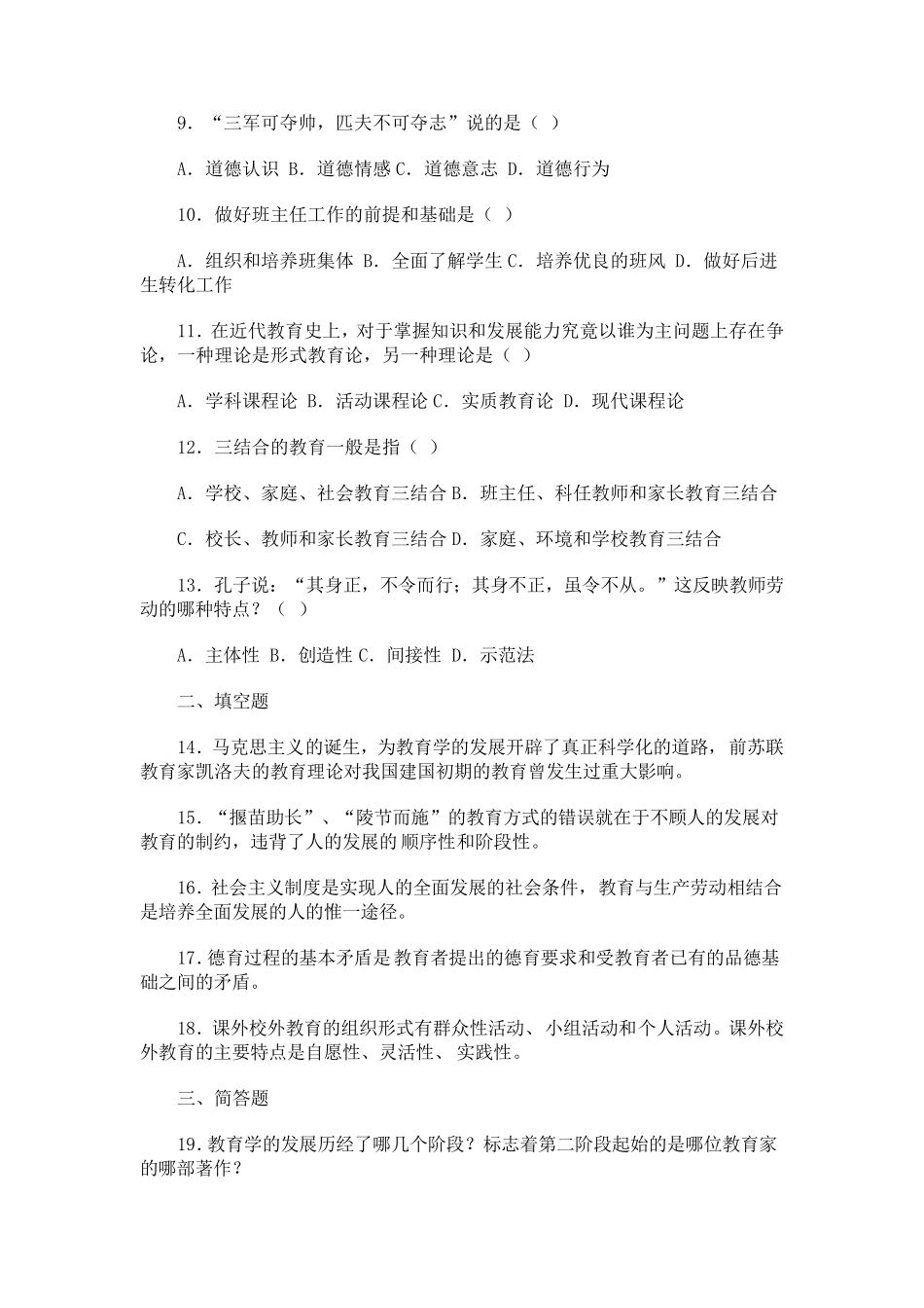 教育综合知识试题及答案_第2页