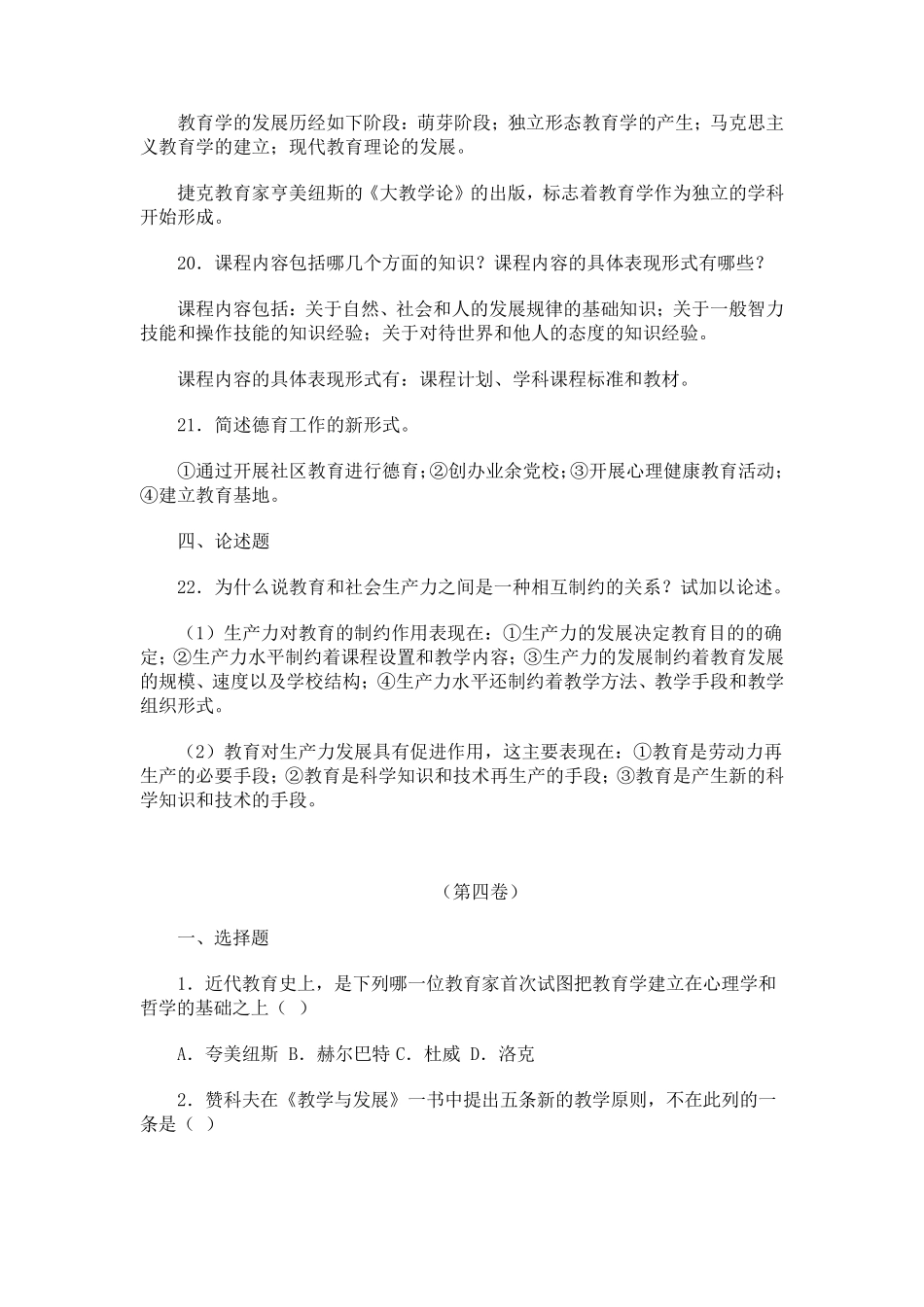 教育综合知识试题及答案_第3页