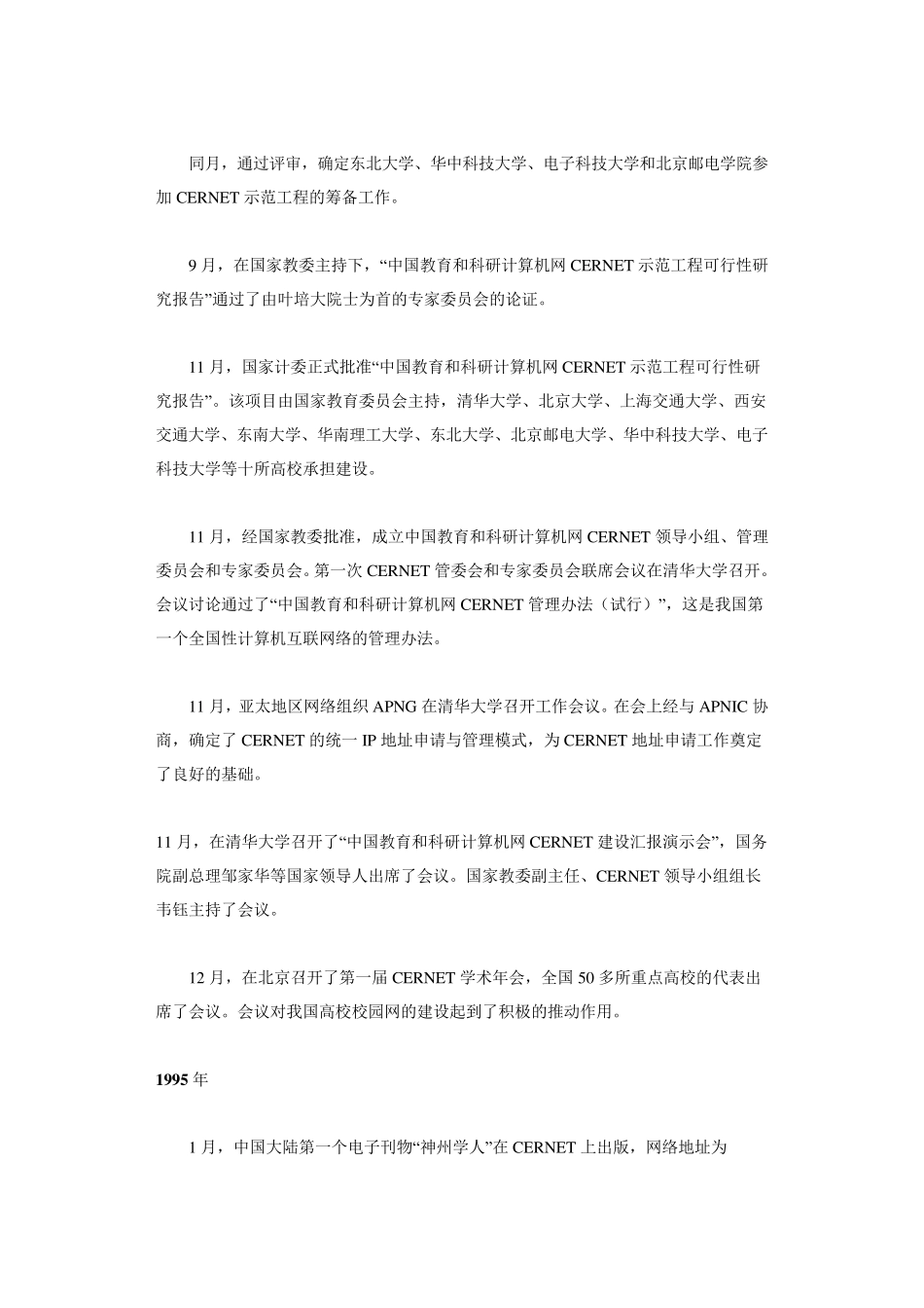 教育网发展历程_第2页