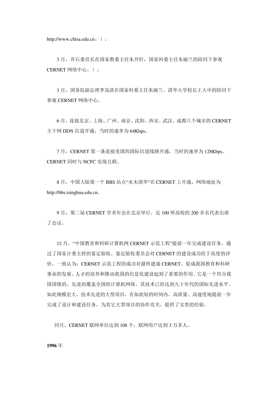 教育网发展历程_第3页