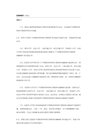 教育网发展历程
