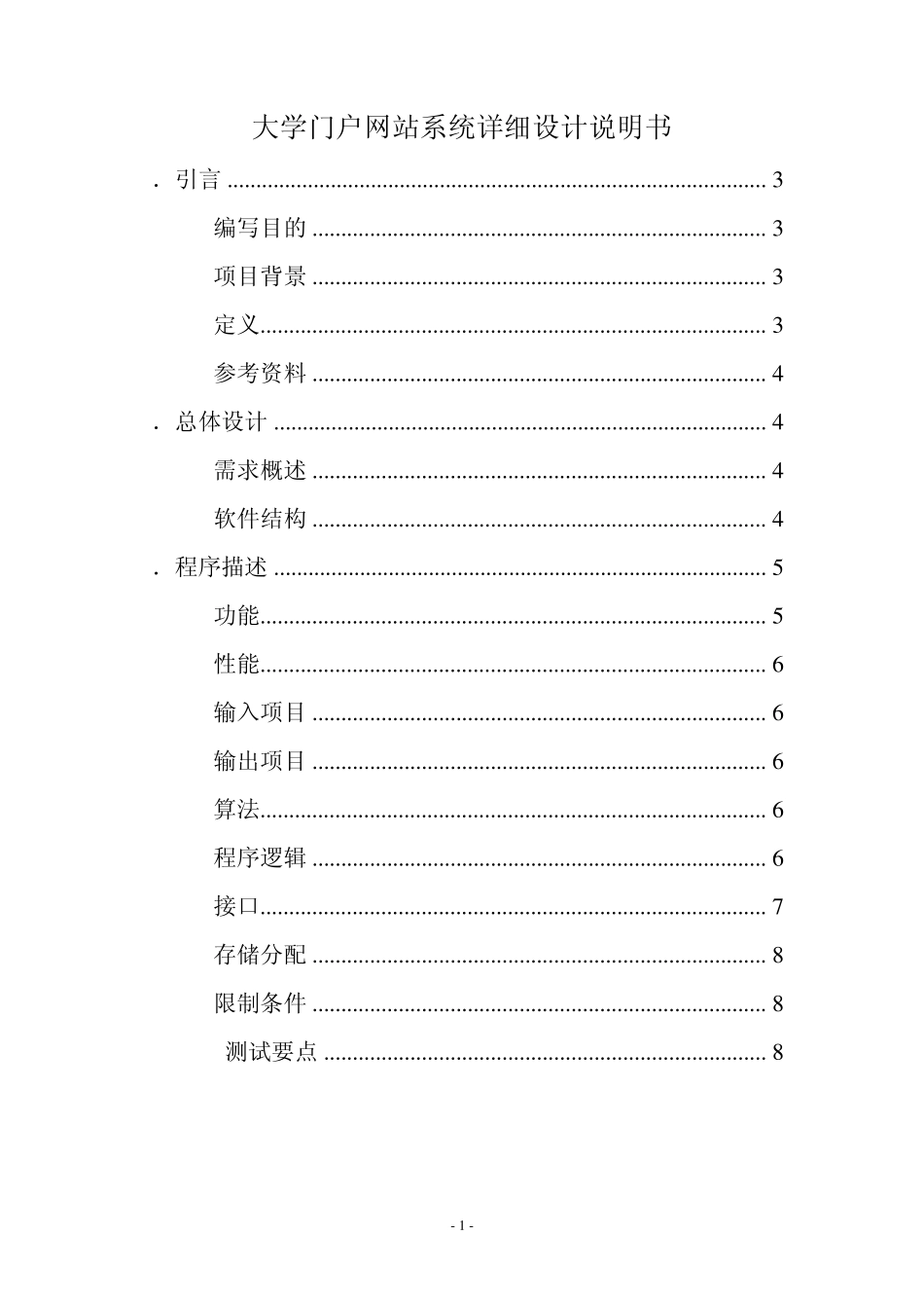 教育网站详细设计说明书_第1页