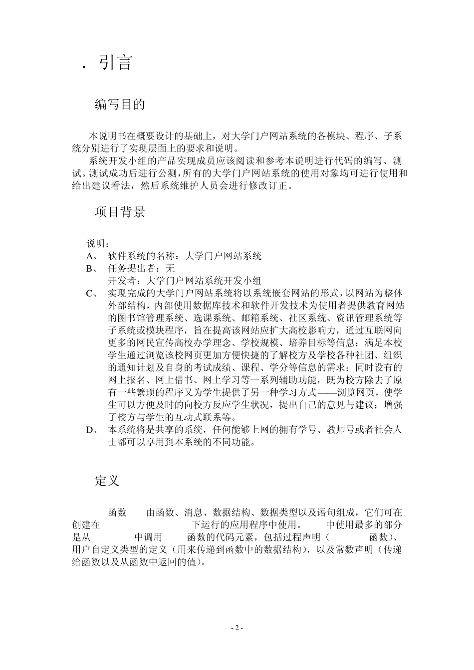 教育网站详细设计说明书_第2页