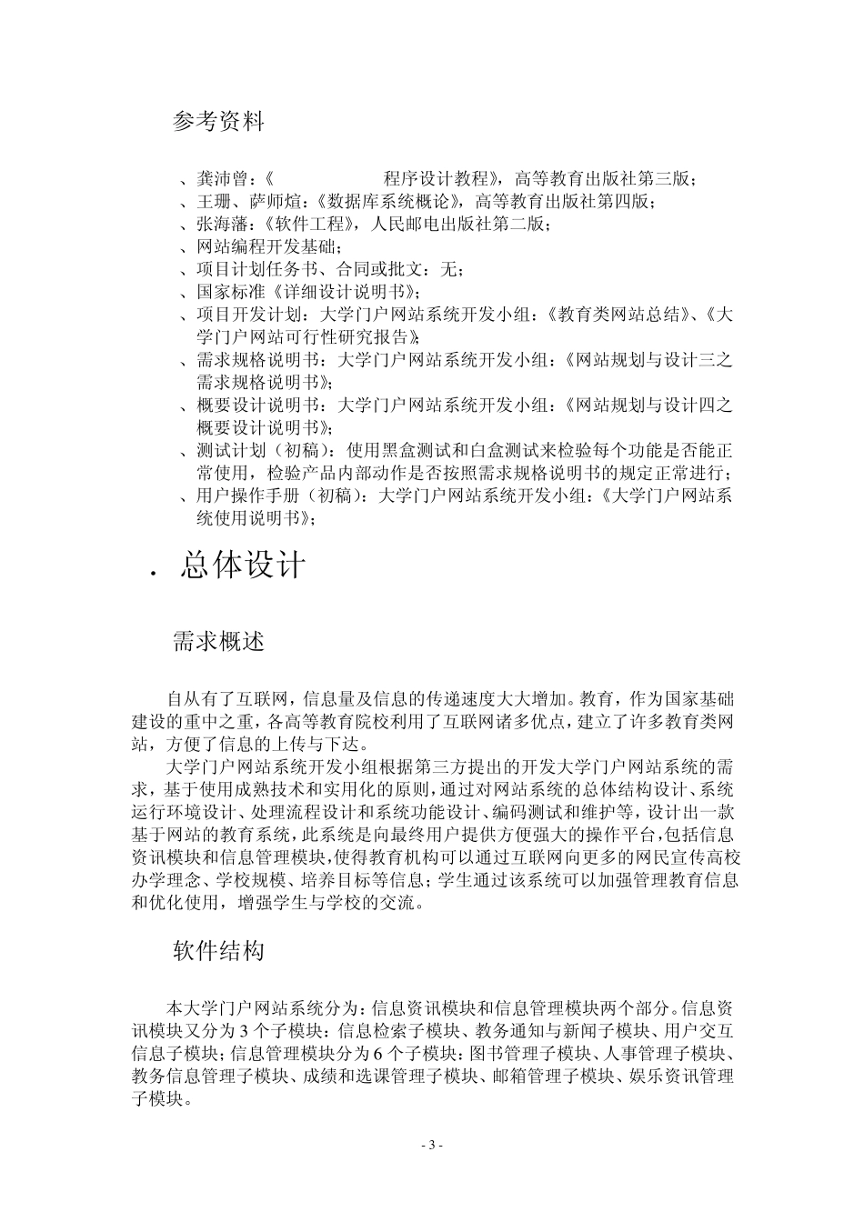 教育网站详细设计说明书_第3页