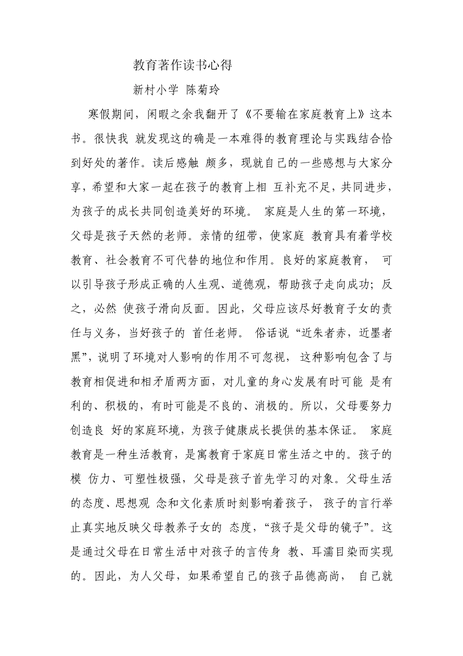 教育著作读书心得_第1页