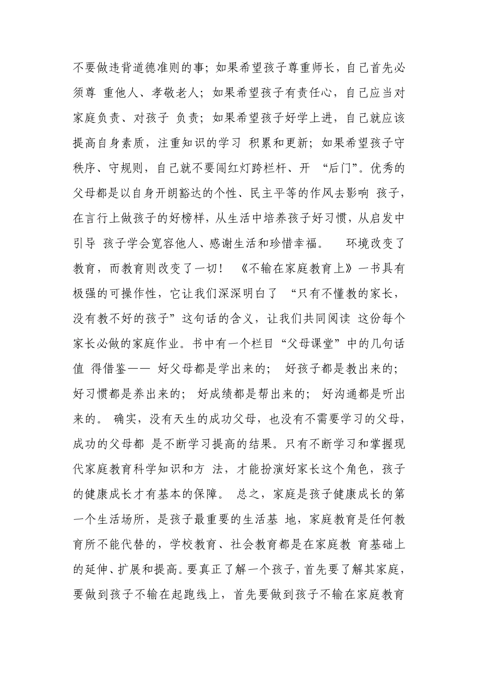 教育著作读书心得_第2页