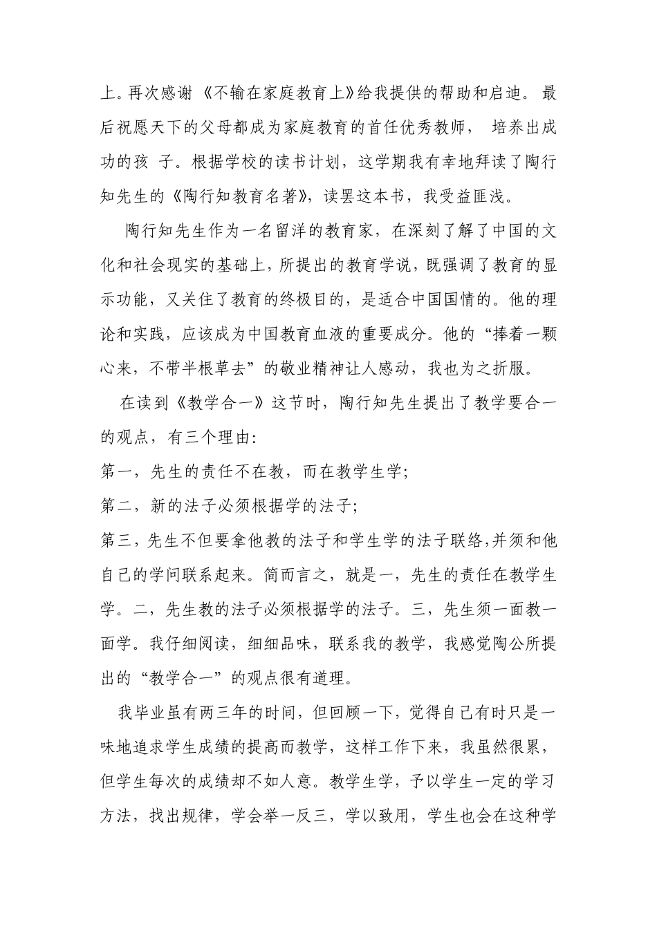 教育著作读书心得_第3页