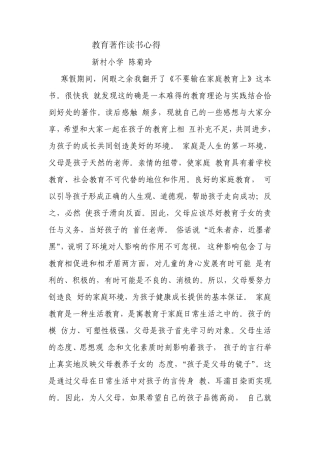 教育著作读书心得