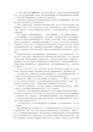 教育著作读后感20篇(2万字)