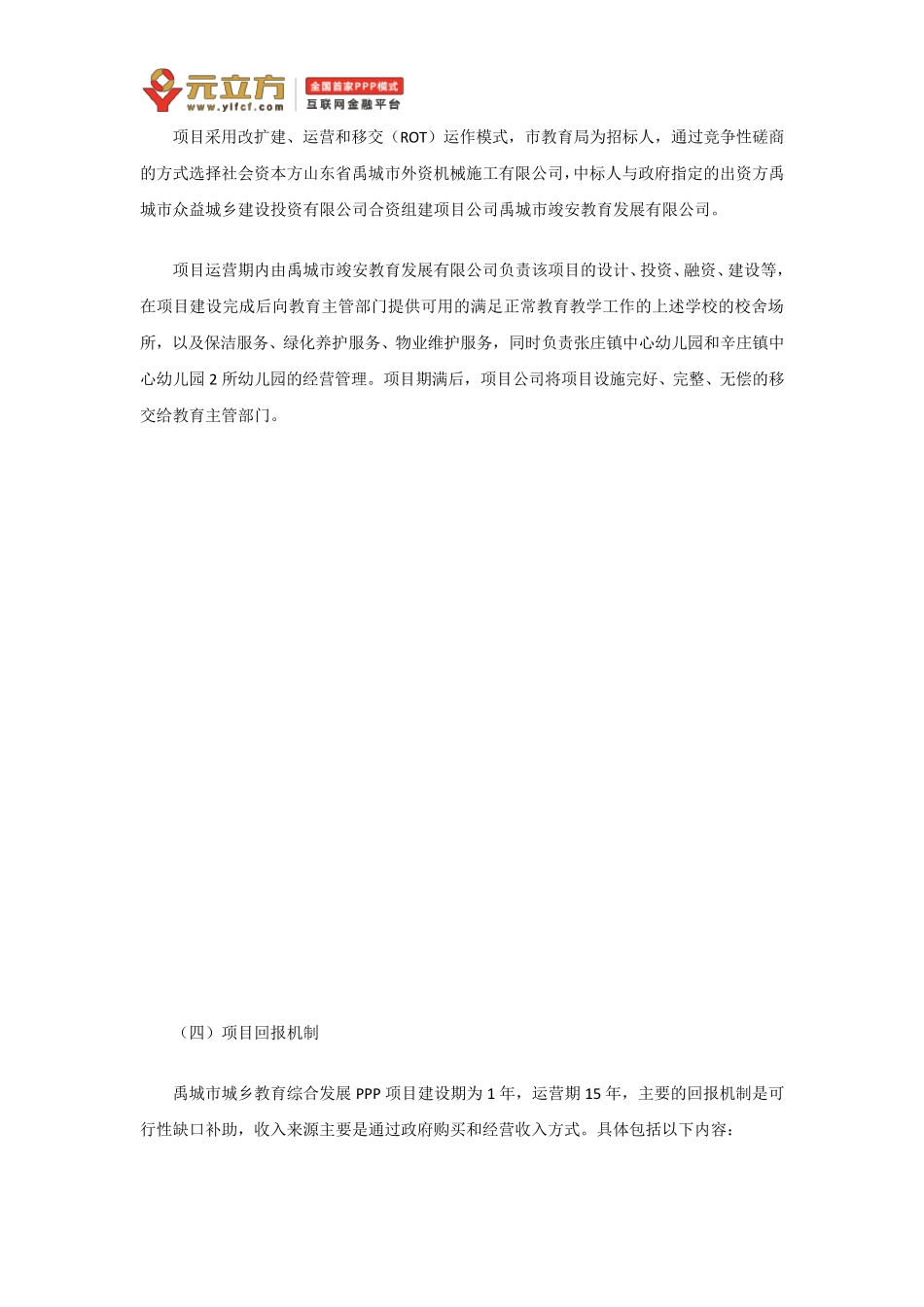 教育行业PPP案例分析_第2页