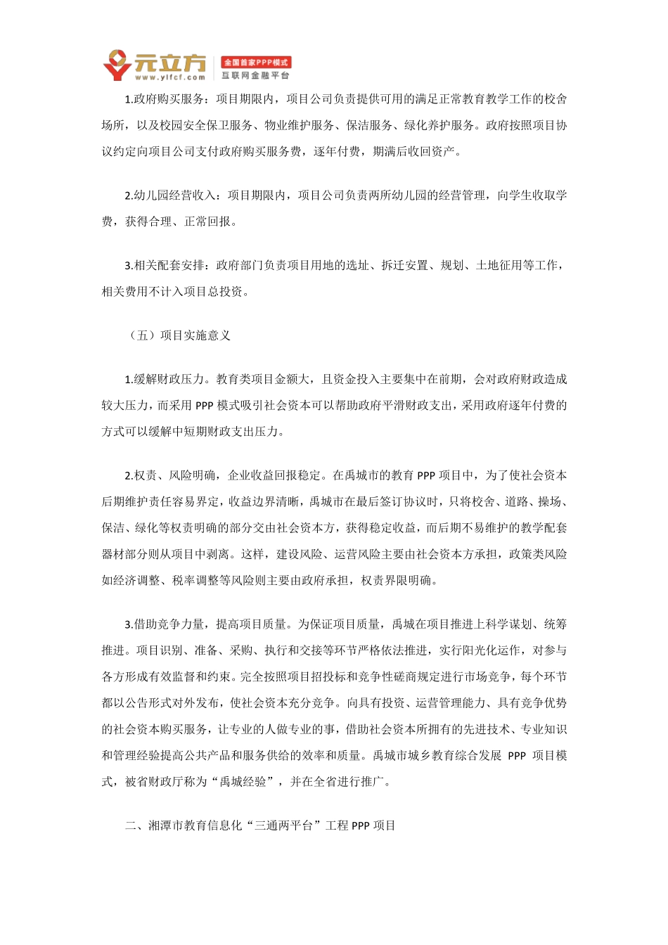 教育行业PPP案例分析_第3页