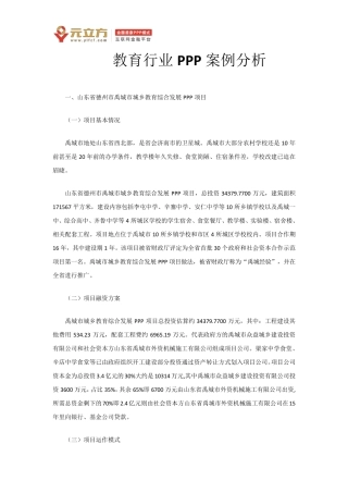 教育行业PPP案例分析