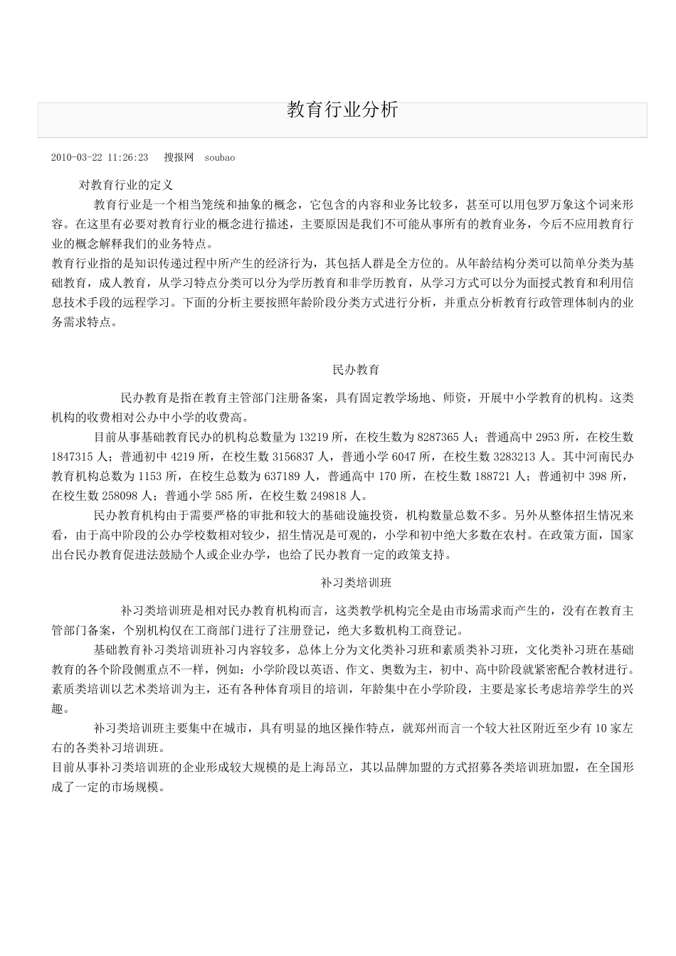 教育行业分析_第1页