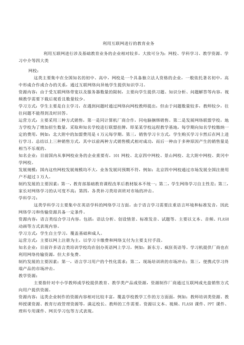 教育行业分析_第2页