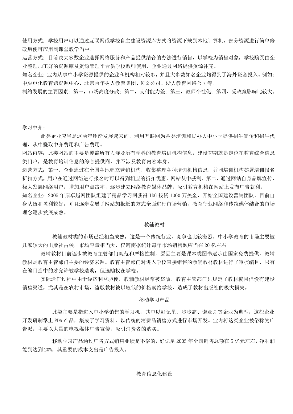 教育行业分析_第3页