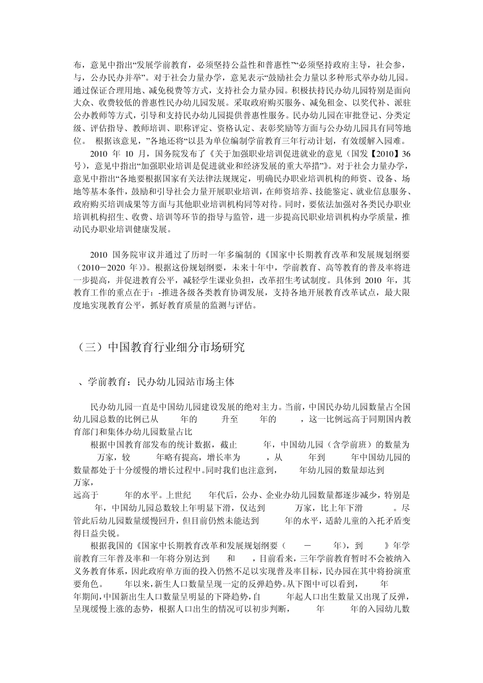 教育行业分析报告_第3页