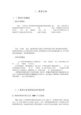 教育行业分析报告