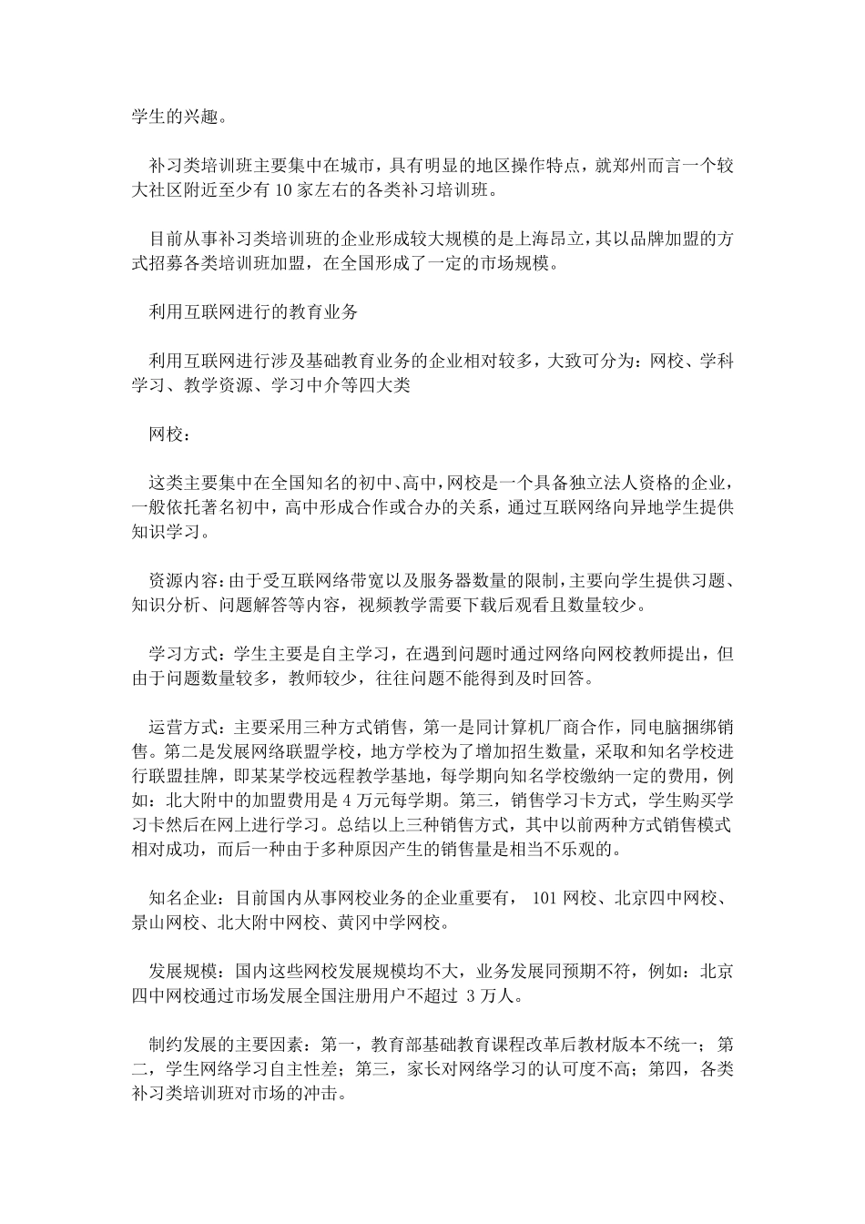 教育行业分类(里面包含非学历教育介绍)_第2页