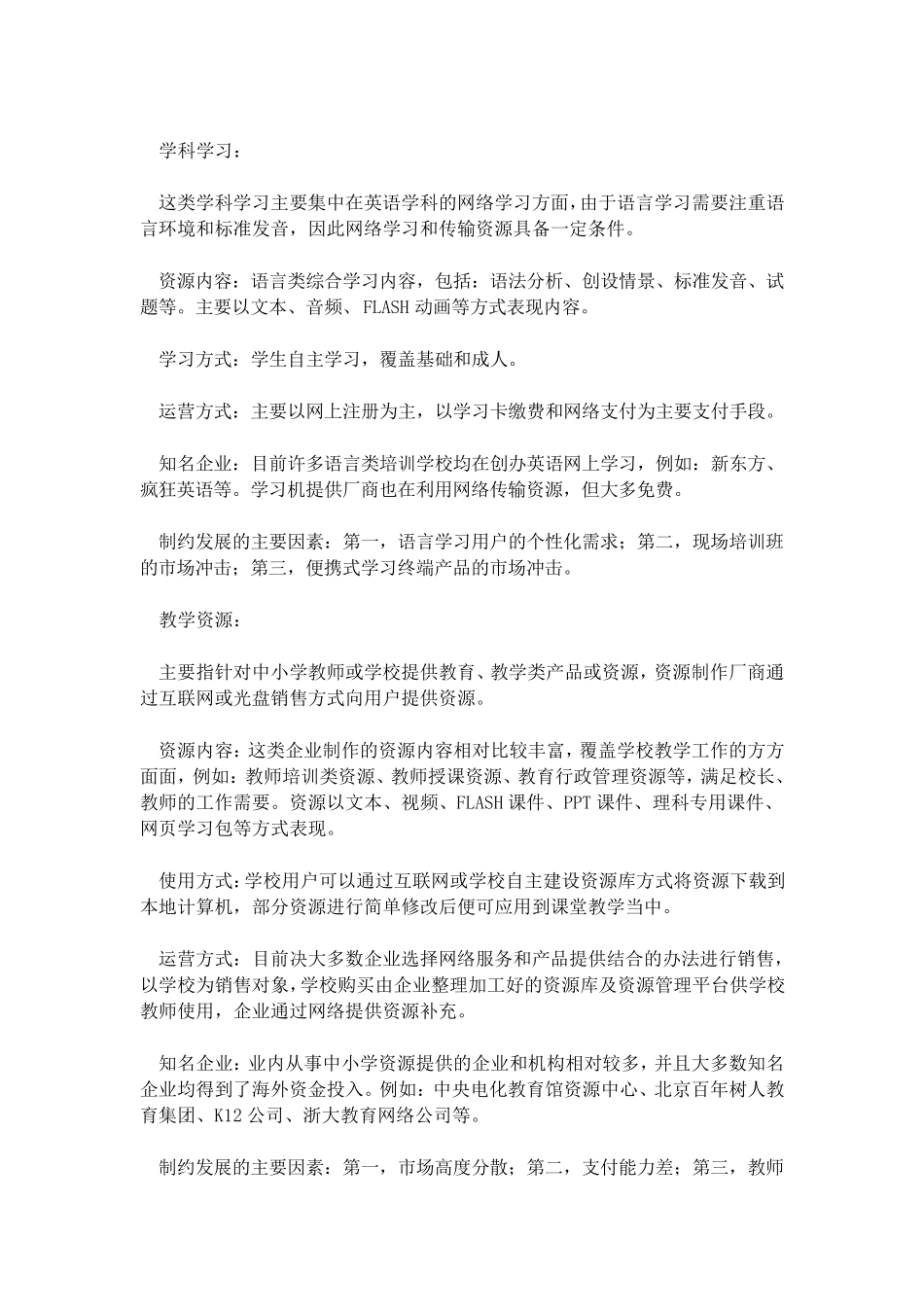教育行业分类(里面包含非学历教育介绍)_第3页