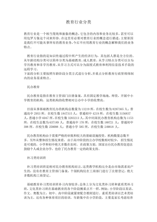 教育行业分类(里面包含非学历教育介绍)