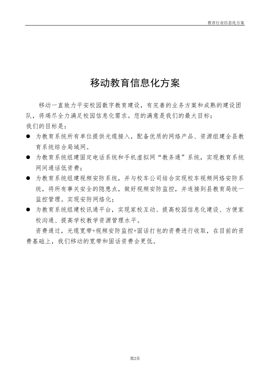 教育行业综合解决方案_第2页
