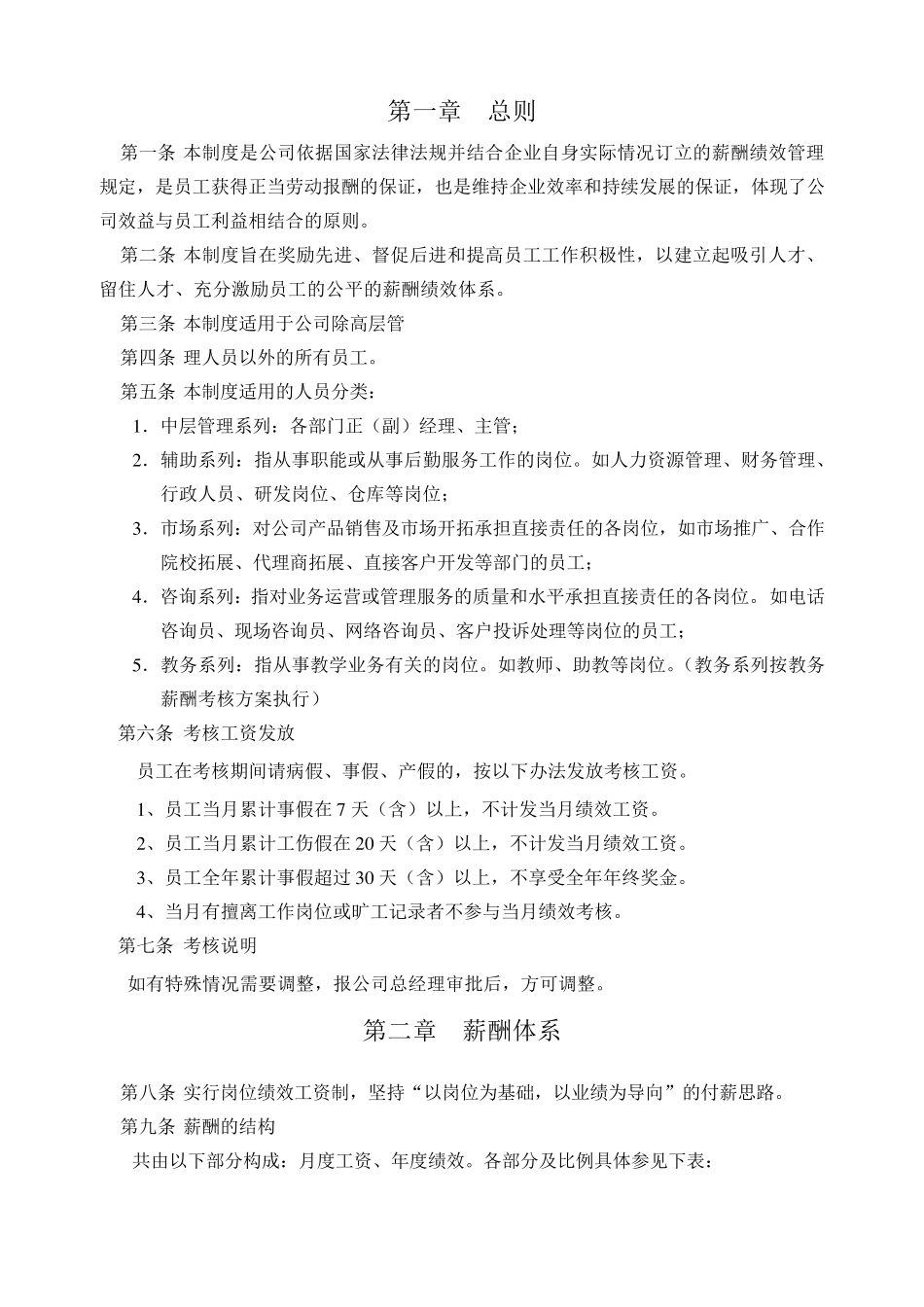 教育行业薪酬绩效管理制度_第2页