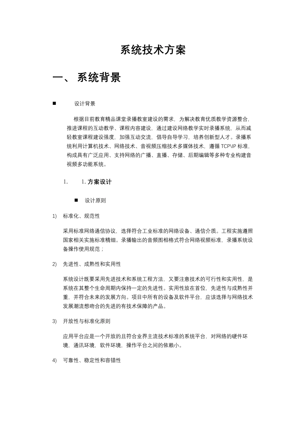 教育行业解决方案(录播、直播、演播室)_第1页