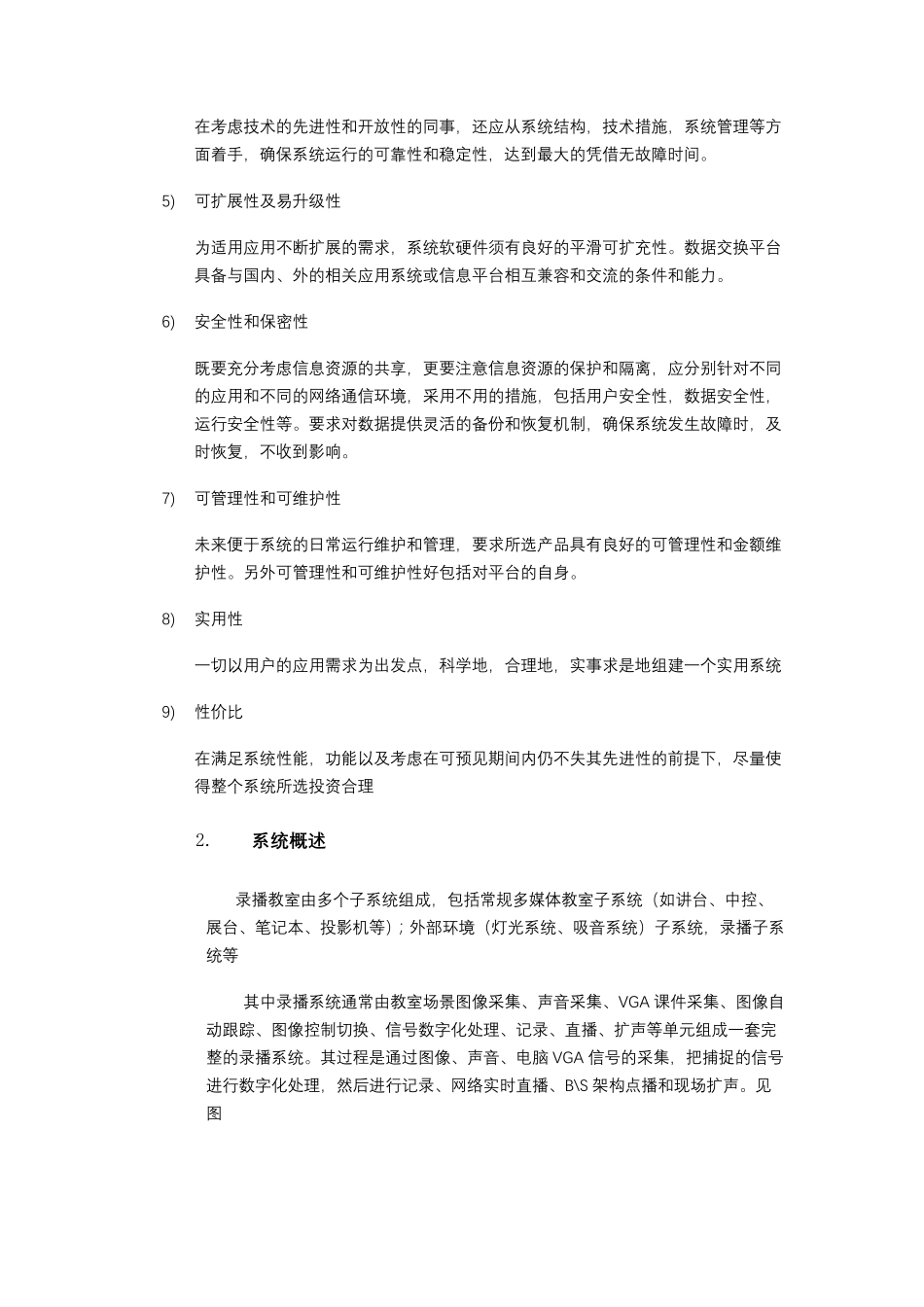 教育行业解决方案(录播、直播、演播室)_第2页