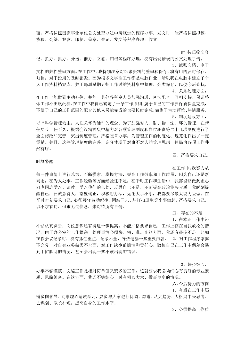 教育行政实习总结(共6篇)_第3页