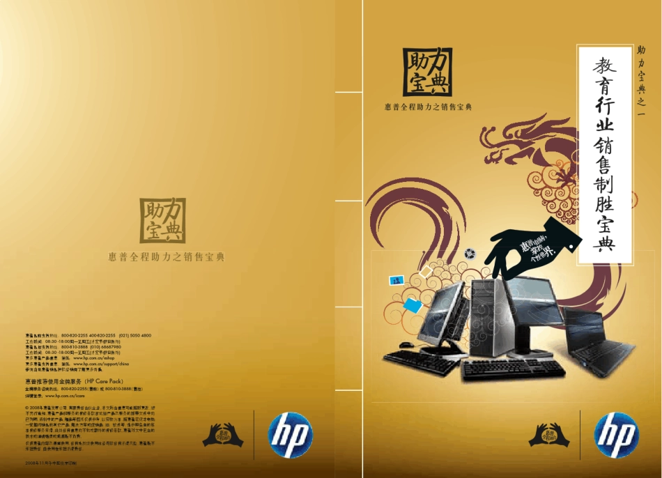 教育行业销售制胜宝典_第1页