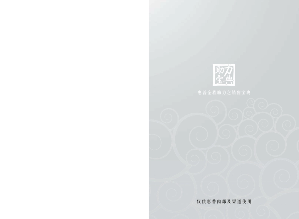 教育行业销售制胜宝典_第2页