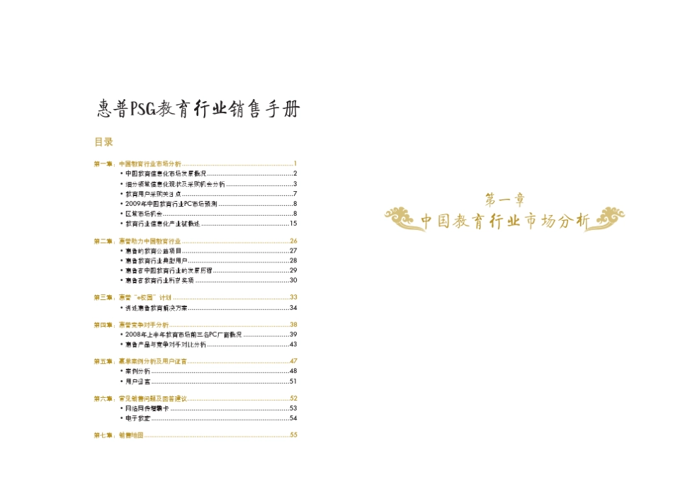 教育行业销售制胜宝典_第3页