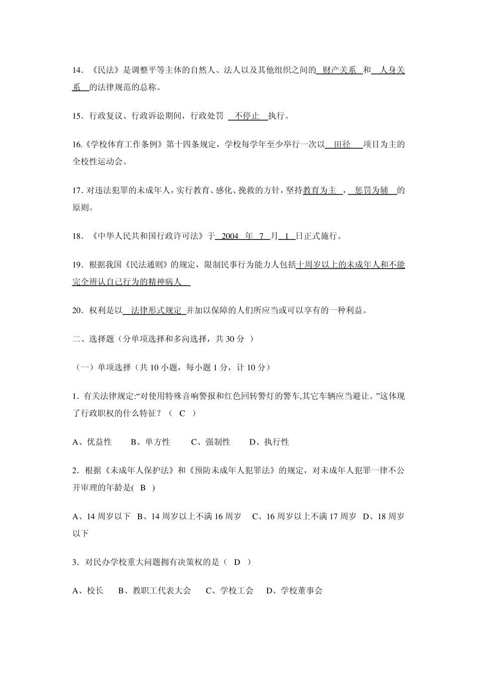 教育行政法规试题_第2页