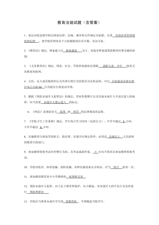 教育行政法规试题