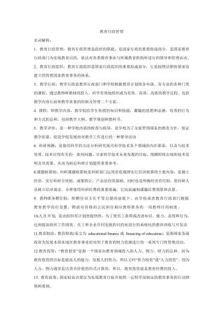 教育行政管理知识点