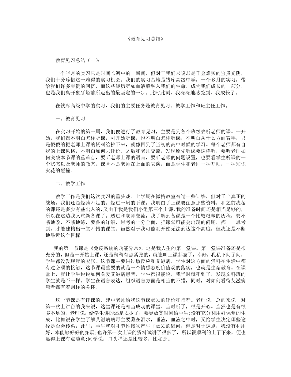 教育见习总结10篇_第1页