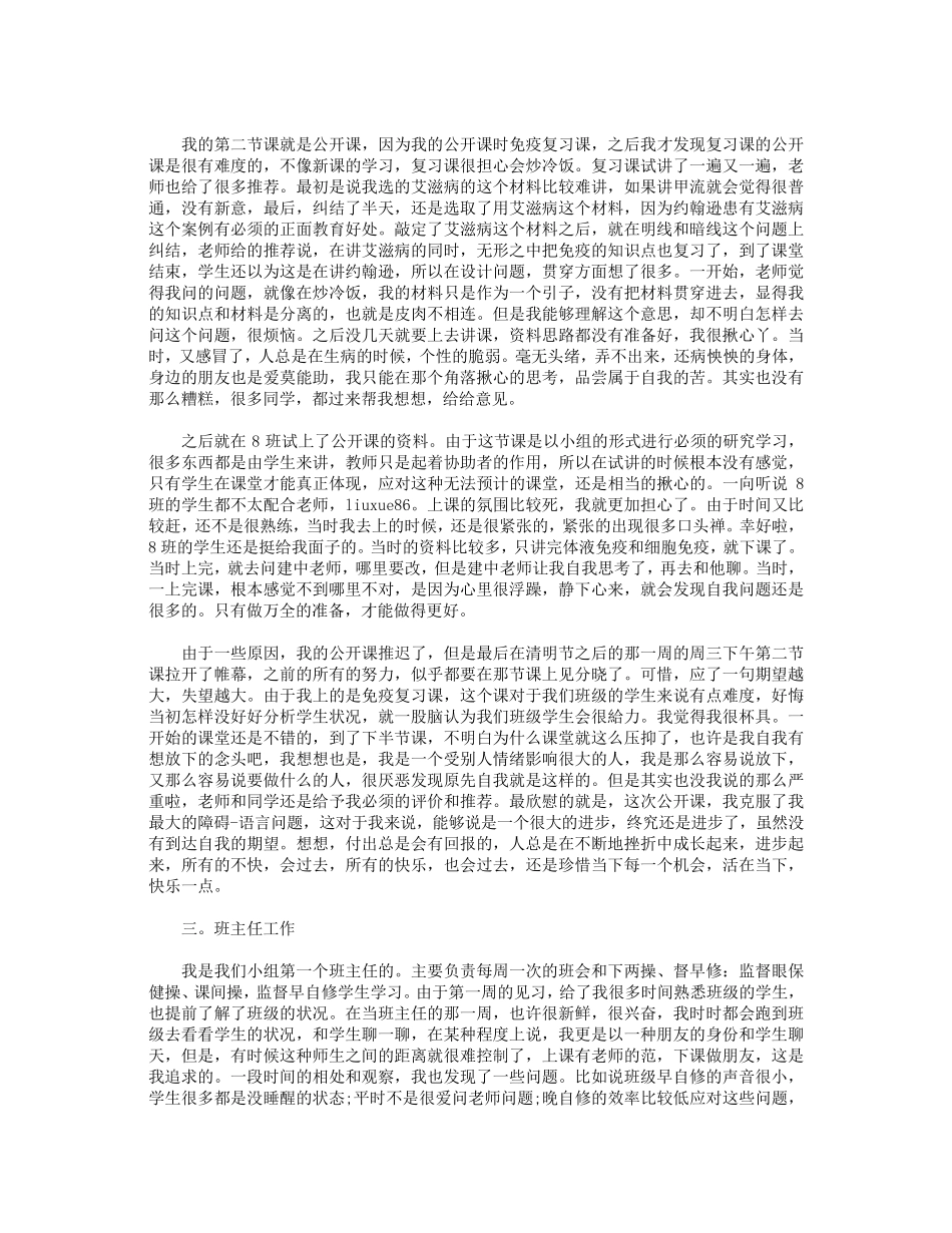 教育见习总结10篇_第2页