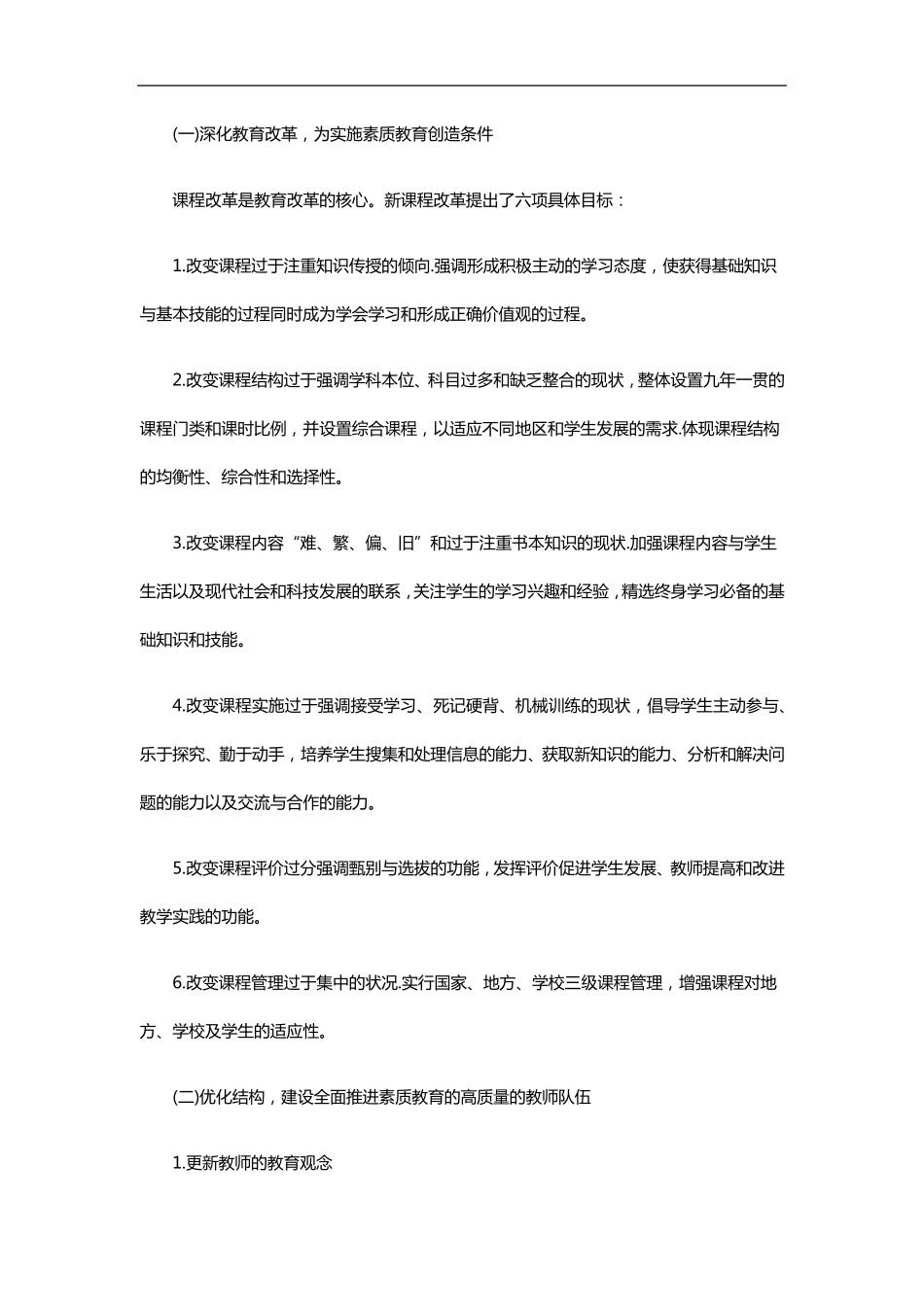 教育观,学生观,教师观,教师职业道德_第2页