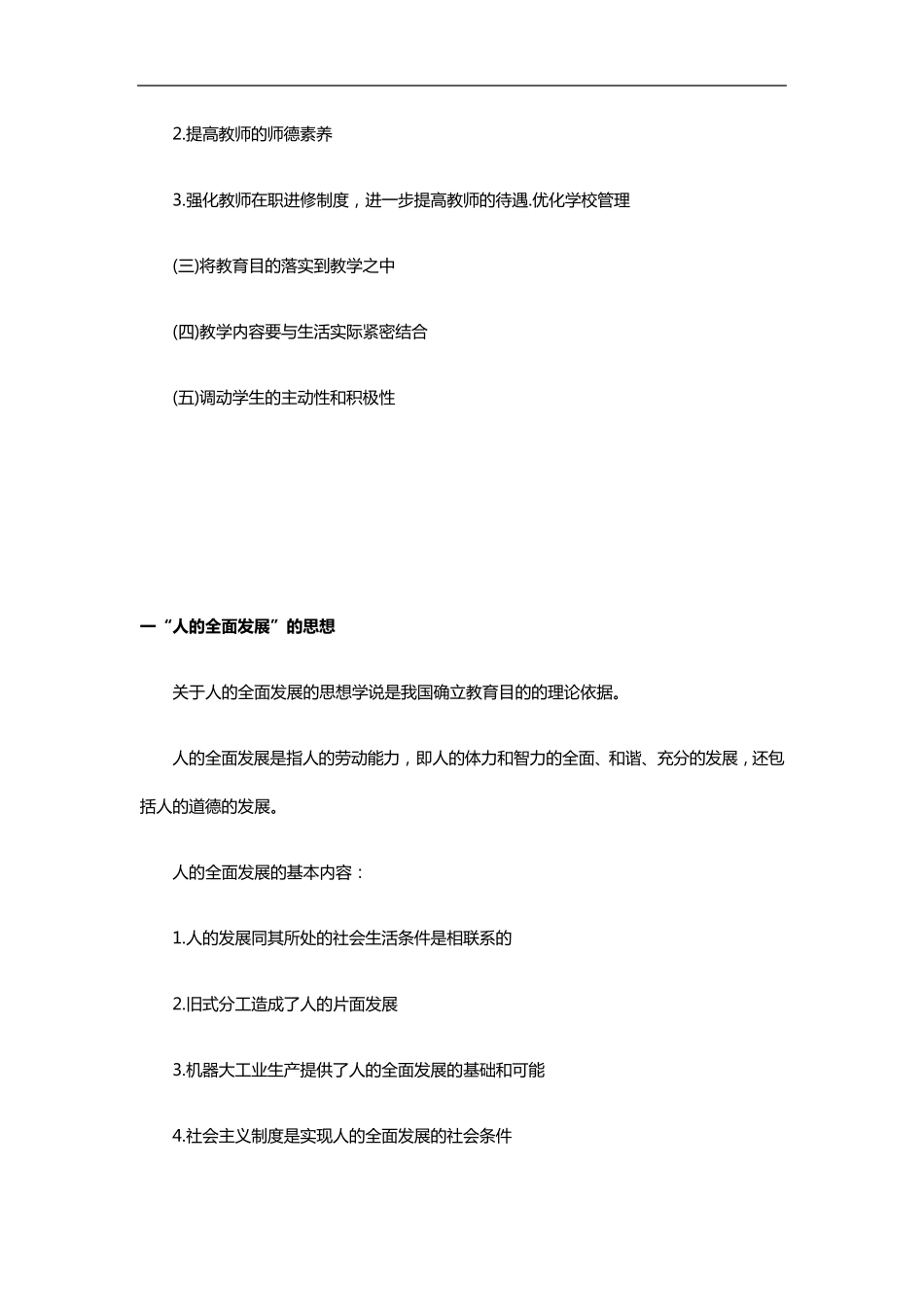 教育观,学生观,教师观,教师职业道德_第3页