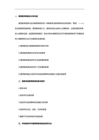 教育观,学生观,教师观,教师职业道德