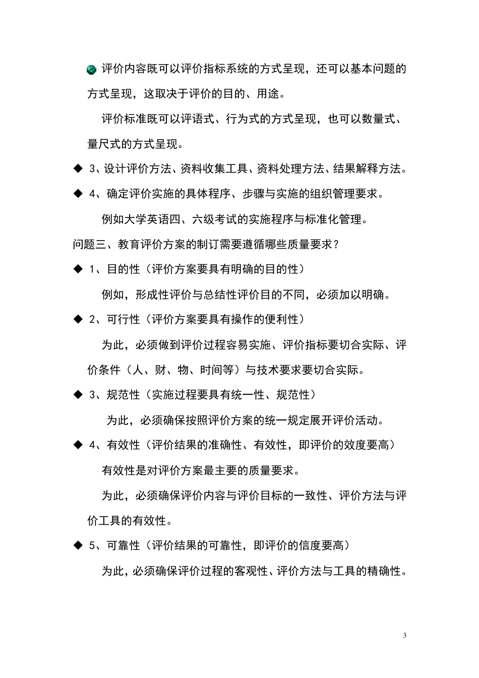 教育评价方案的设计_第3页