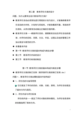 教育评价方案的设计