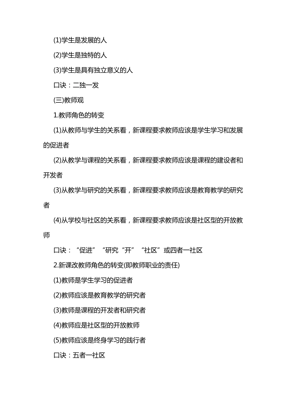 教育观、学生观、教师观以及教师职业道德规范_第2页