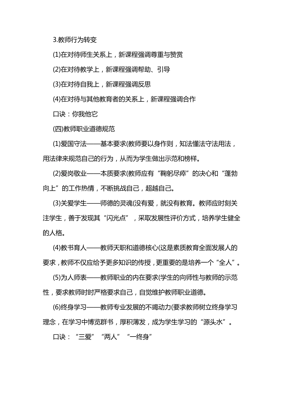 教育观、学生观、教师观以及教师职业道德规范_第3页