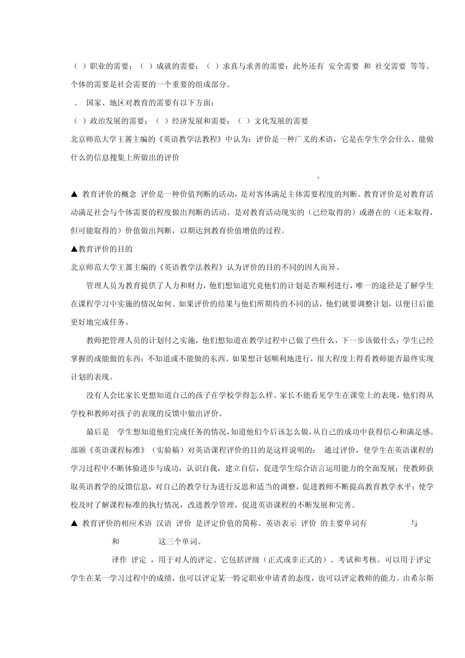 教育评价的概念_第2页