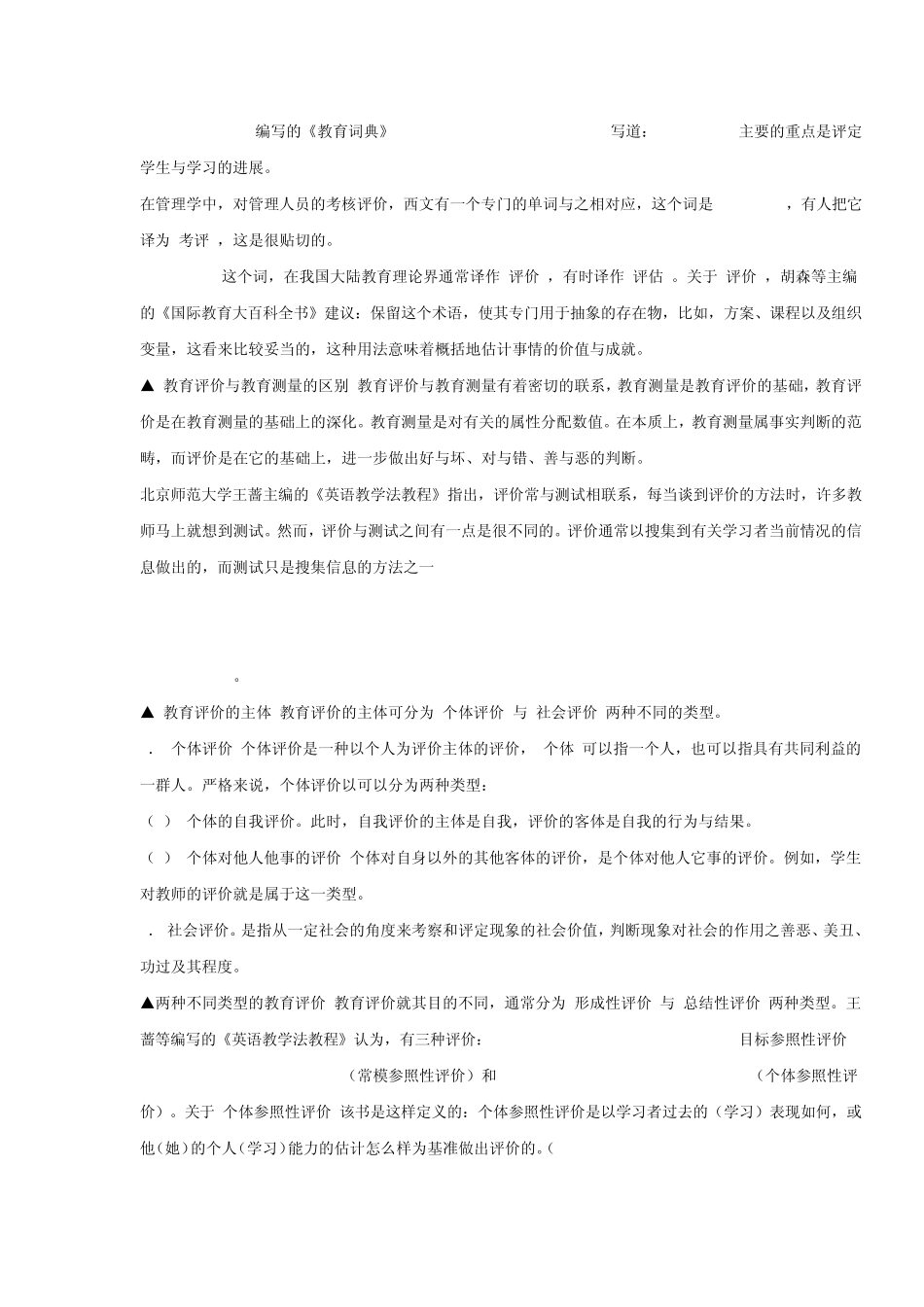 教育评价的概念_第3页