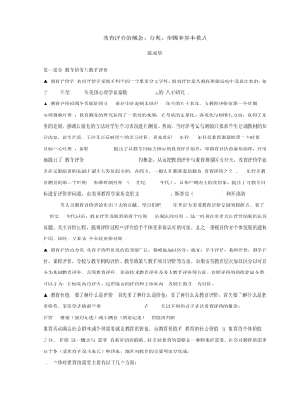教育评价的概念