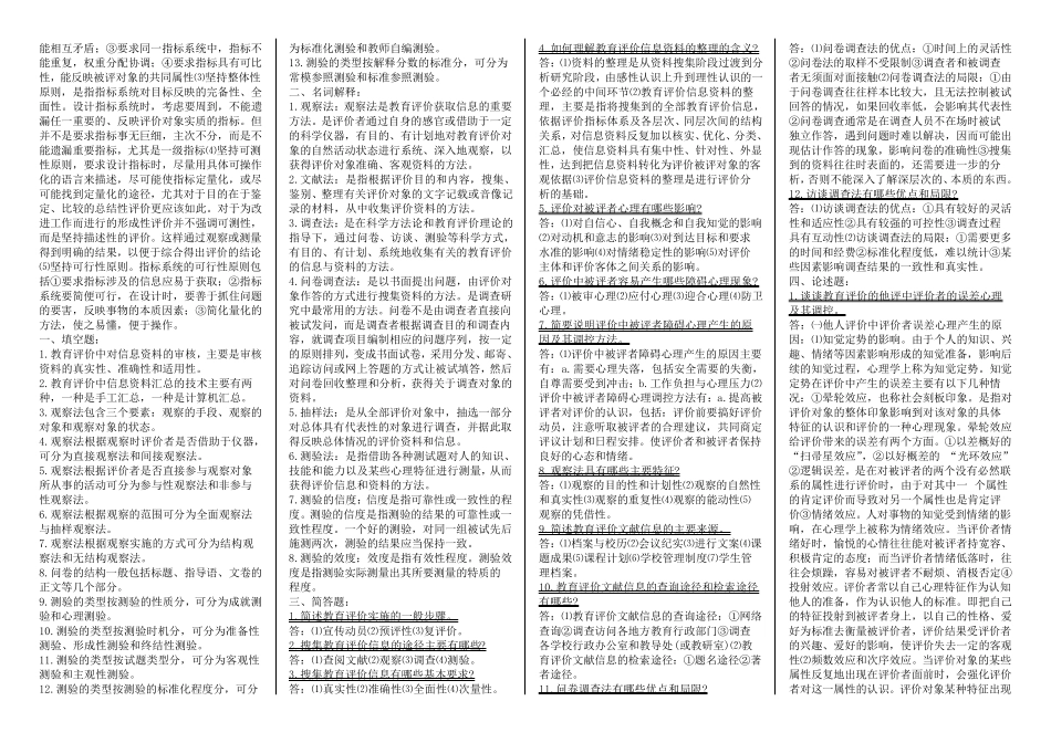 教育评价课程形成性考核作业题答案_第2页