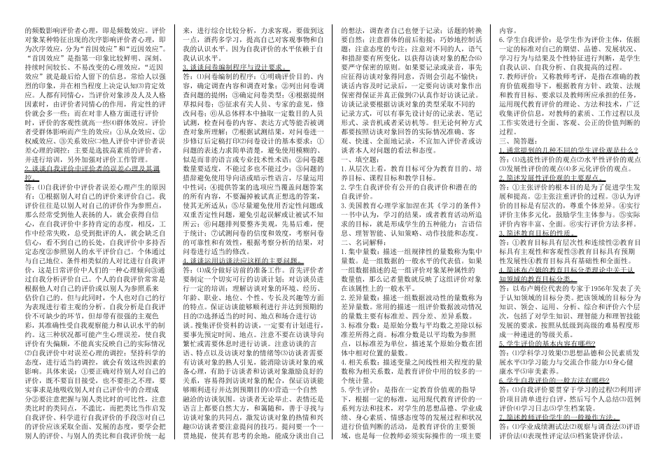 教育评价课程形成性考核作业题答案_第3页