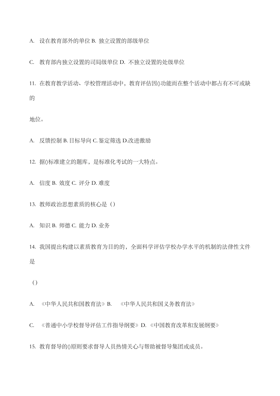 教育评估与督导试卷答案_第3页